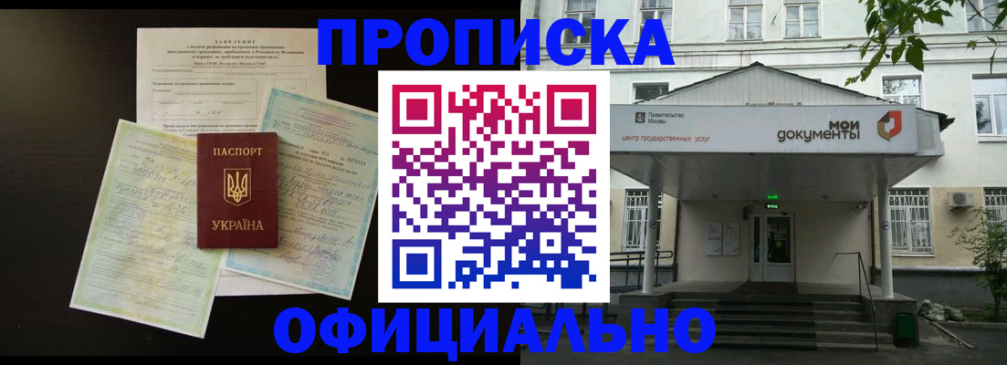 прописка для работы в Твери