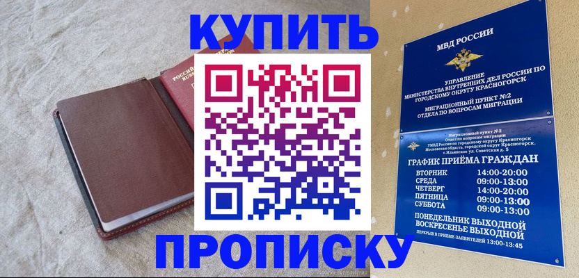 прописка в Твери