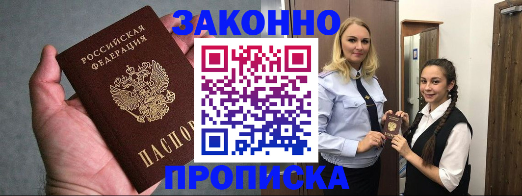 прописка гарантия в Твери